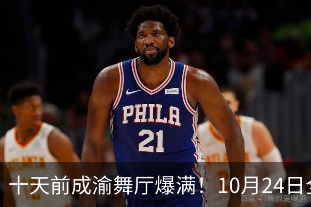 十天前成渝舞厅爆满！10月24日全域落锁，老舞客亲眼见证大变局